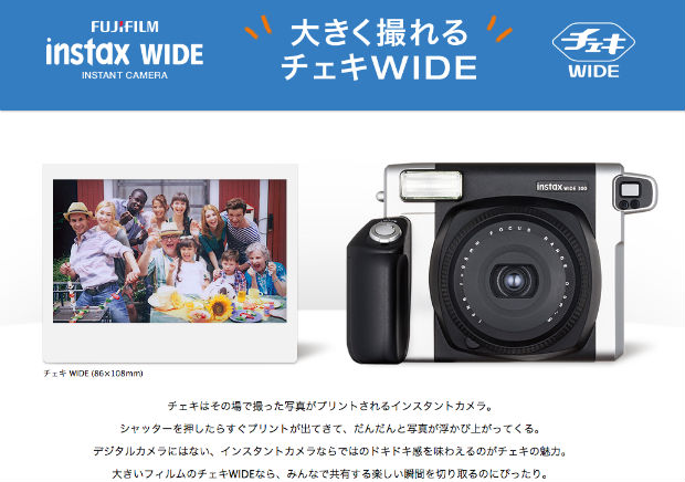 チェキWIDEの公式サイト