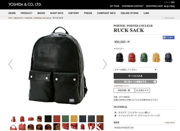 PORTER（吉田カバン）のレザー製リュックサック