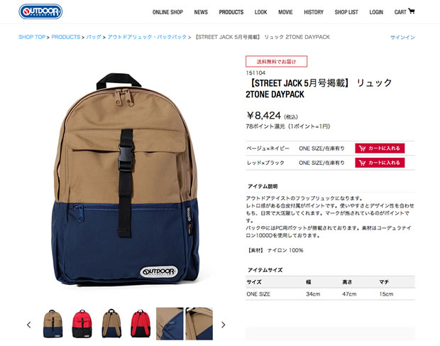 OUTDOOR PRODUCTS（アウトドアプロダクツ）のバックパック