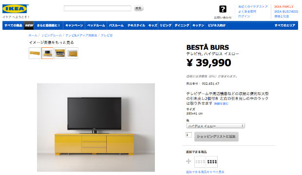 IKEA（イケア）のテレビ台