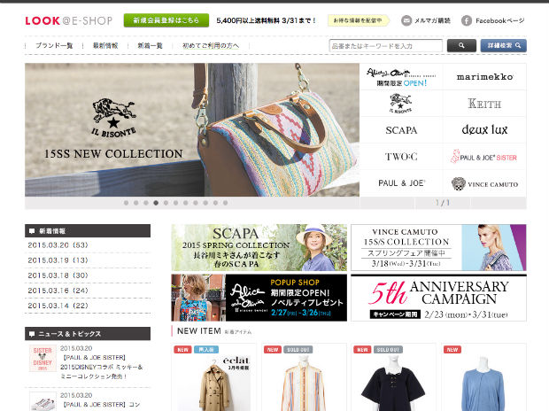 ルックの公式通販サイト「LOOK @ E-SHOP」