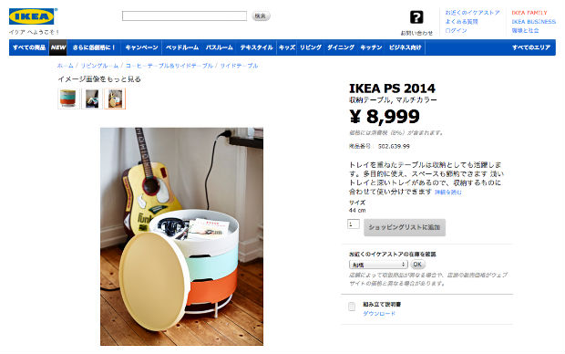 IKEAのサイドテーブル