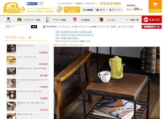 e-goodsのサイドテーブル
