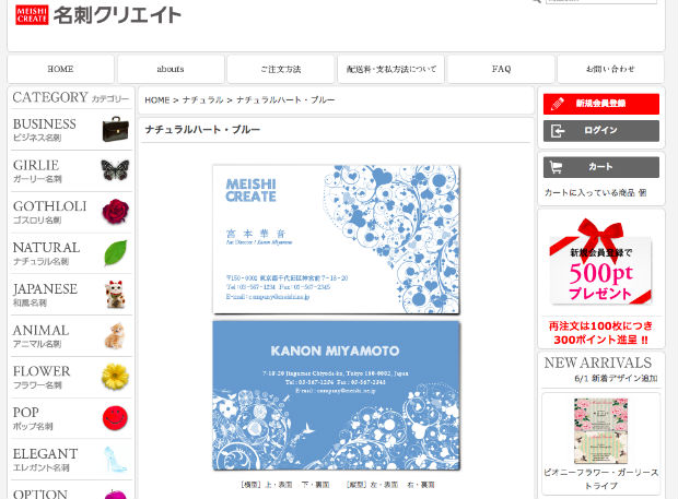 名刺を作成できる通販サイト・名刺クリエイト