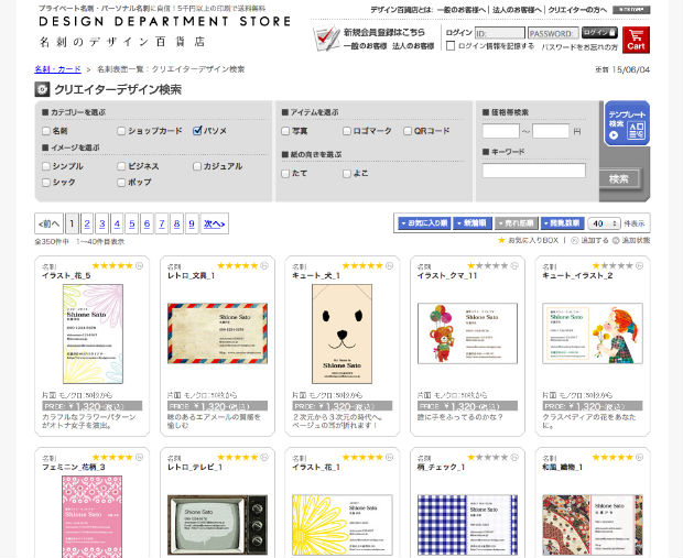 名刺を作成できる通販サイト・デザイン百貨店