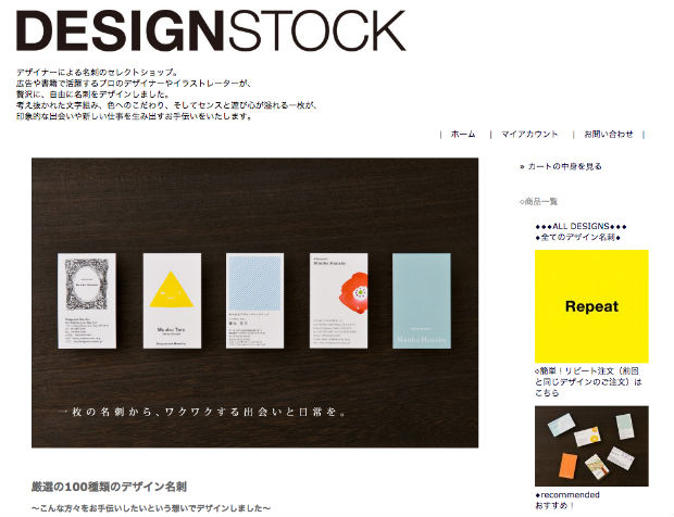 名刺を作成できる通販サイト・DESIGN STOCK