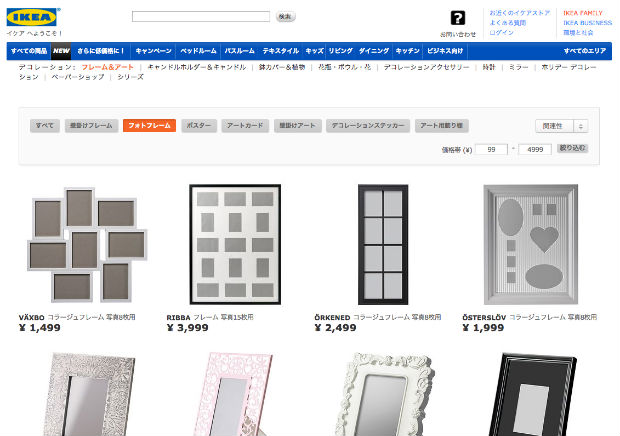 IKEAの写真立て