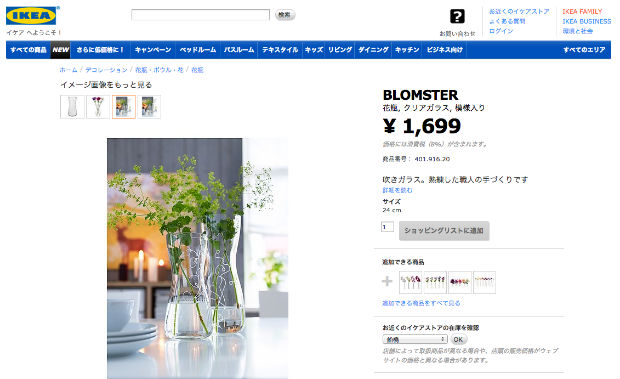 IKEAの花瓶・フラワーベース