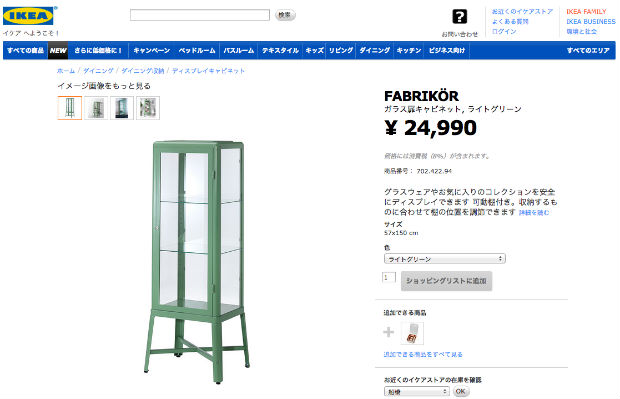 IKEA（イケア）のFABRIKÖRガラス扉キャビネット