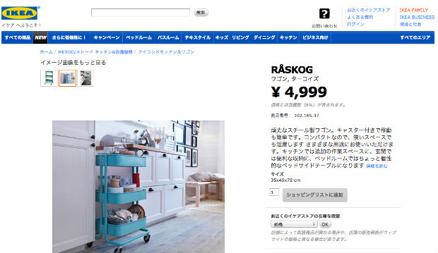 IKEAのキッチンワゴン