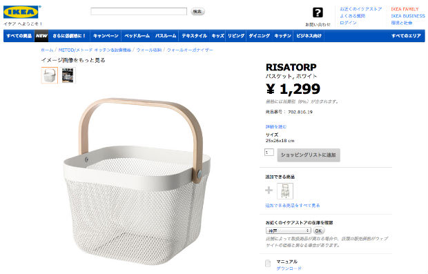 IKEA（イケア）のRISATORPバスケット