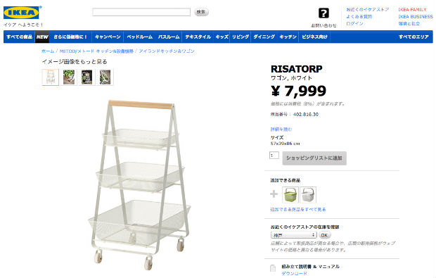 IKEA（イケア）のRISATORPワゴン