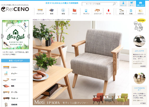 Re:CENO（リセノ）の一人掛けソファー