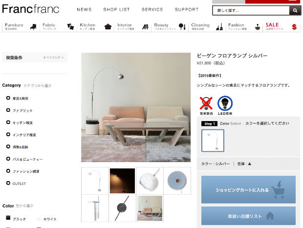 Francfranc（フランフラン）のフロアライト