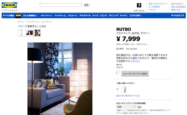 IKEAのフロアライト