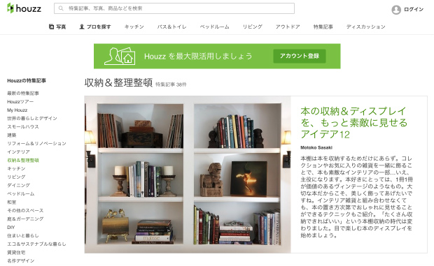 Houzzの収納写真