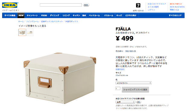 IKEAのフィェラシリーズ ふた付きボックス